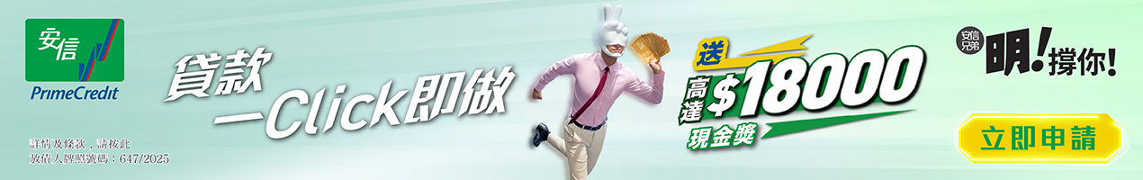 Prime Credit 安信定額私人貸款